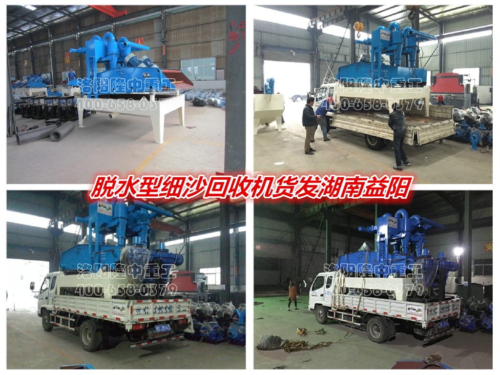 脫水型細(xì)沙回收機